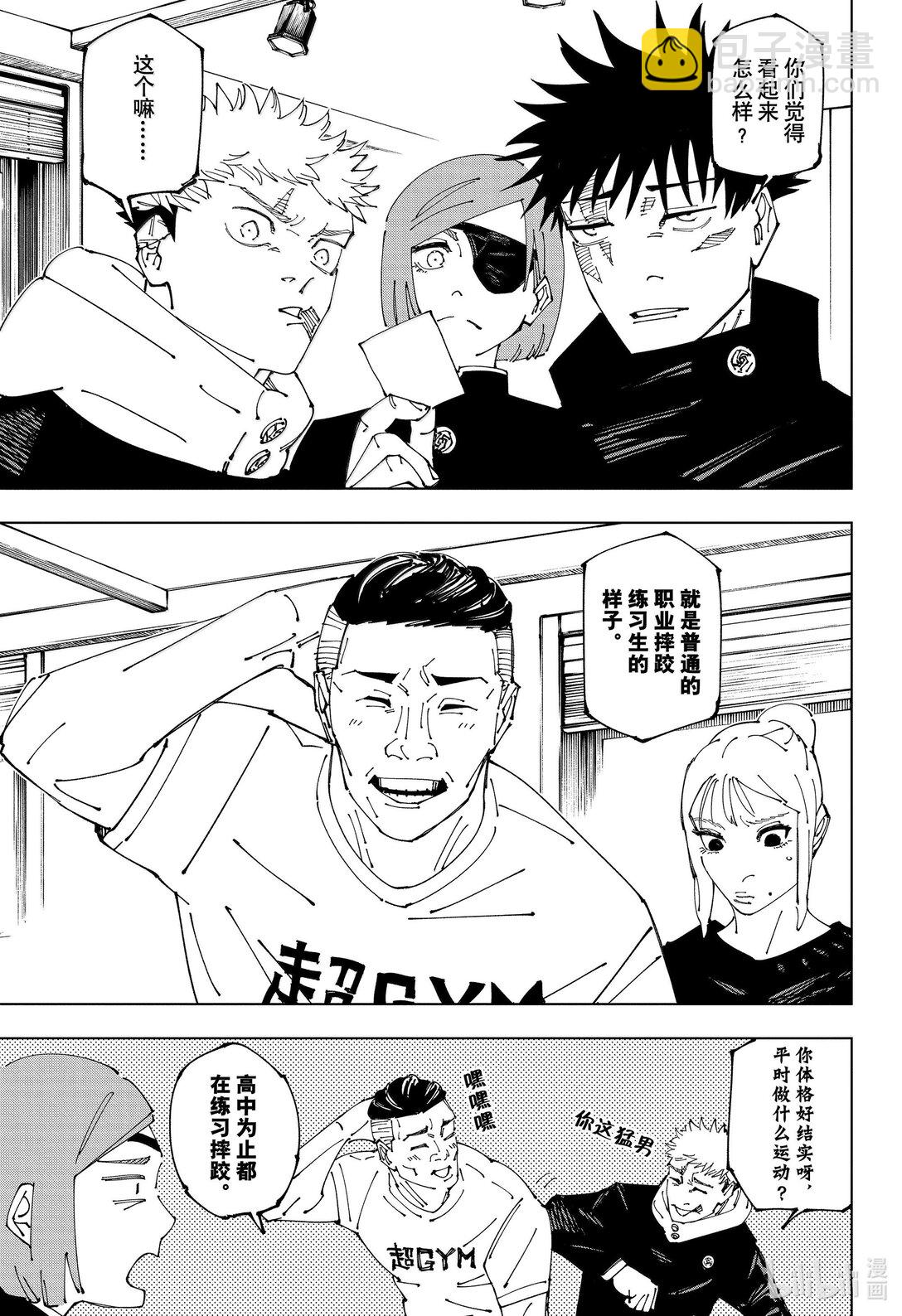 咒術回戰 - 第270話 夢的終結 - 1