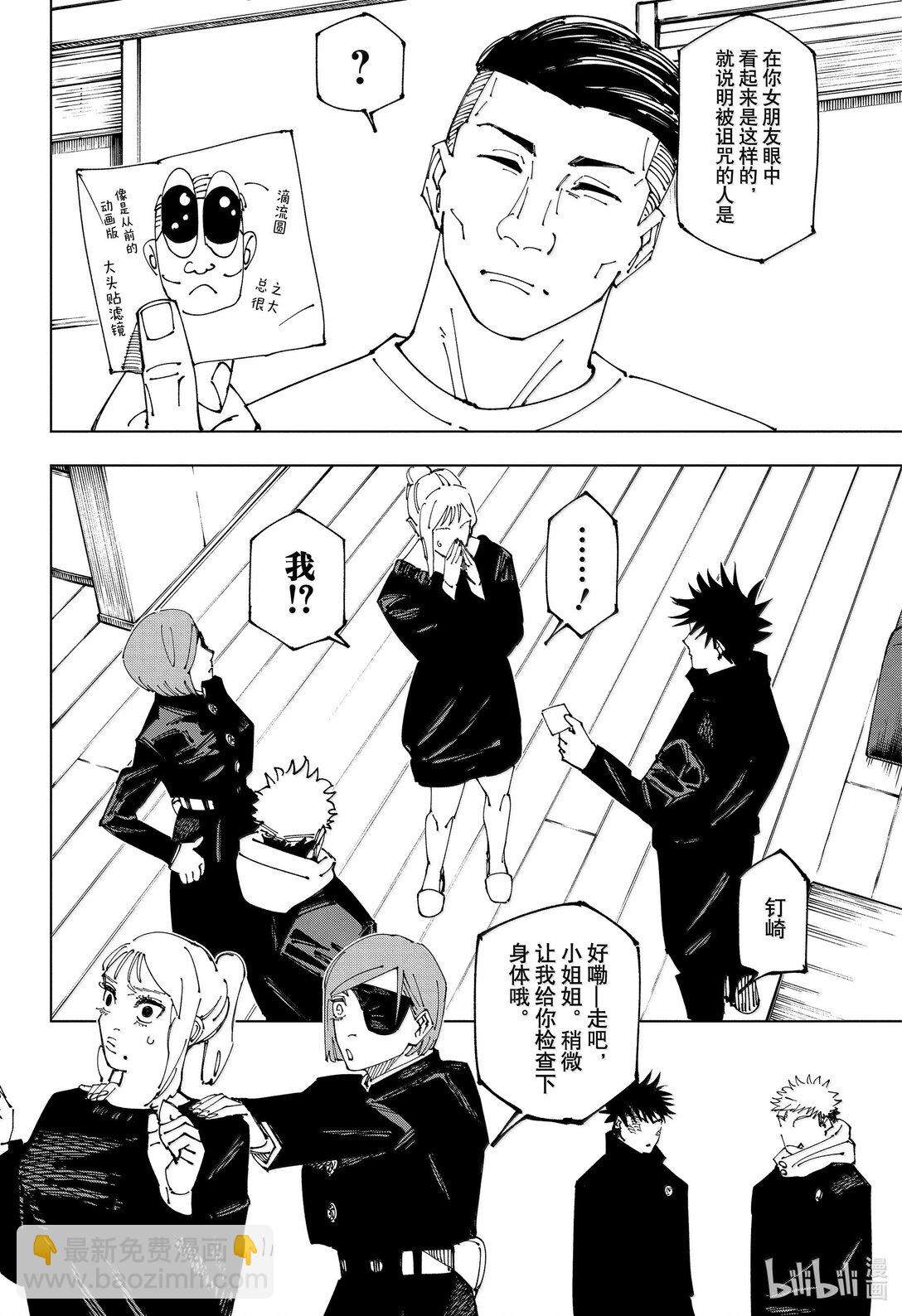 咒術回戰 - 第270話 夢的終結 - 2