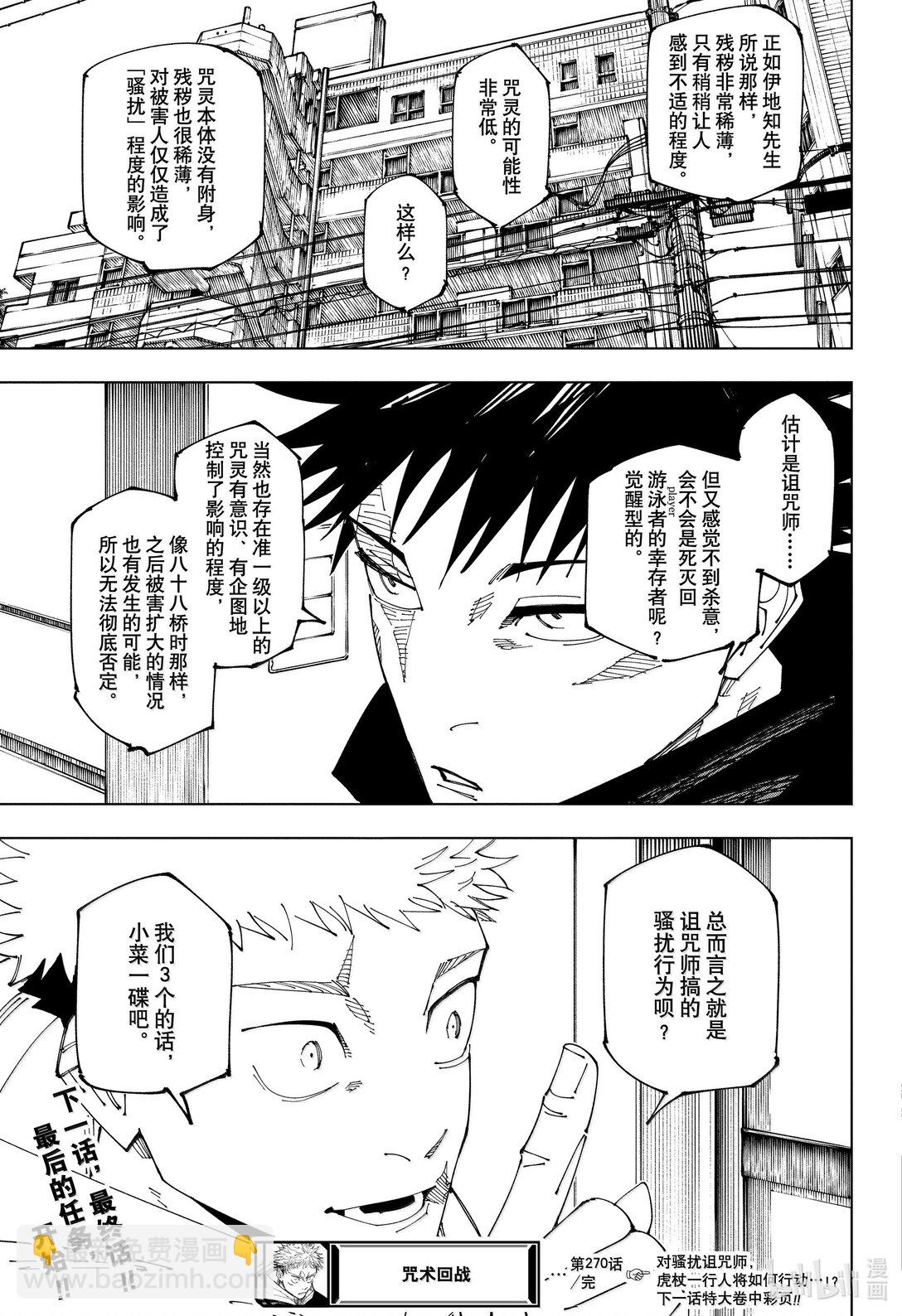 咒術回戰 - 第270話 夢的終結 - 3