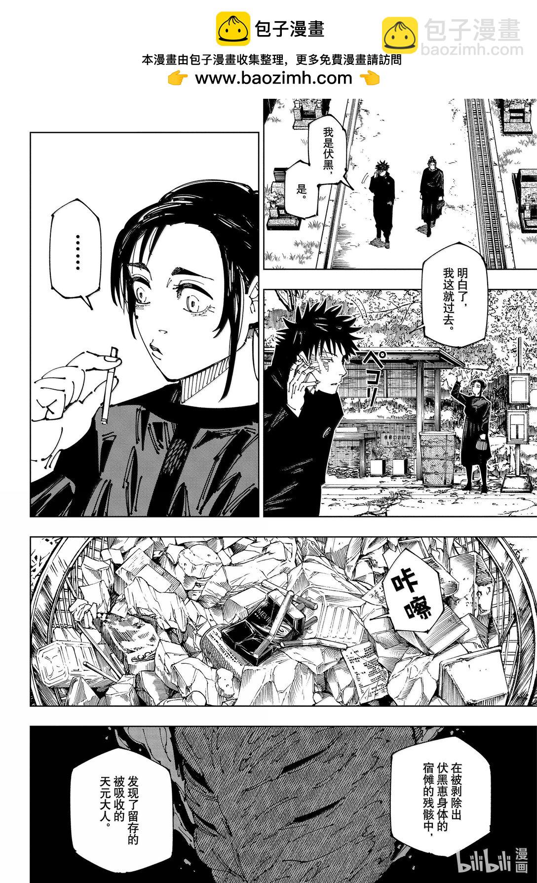 咒術回戰 - 第270話 夢的終結 - 2