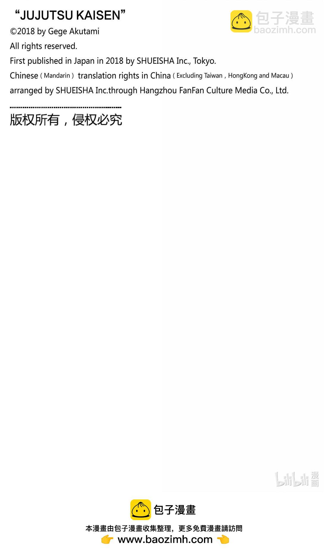 咒術回戰 - 第270話 夢的終結 - 4