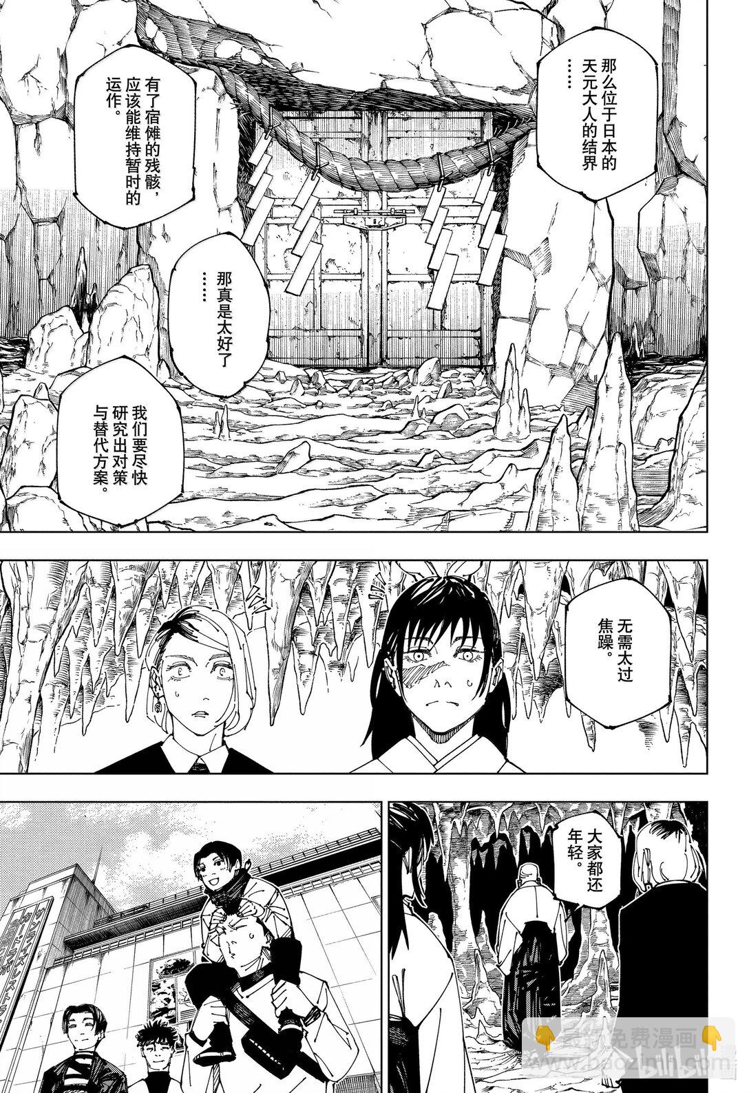 咒術回戰 - 第270話 夢的終結 - 3