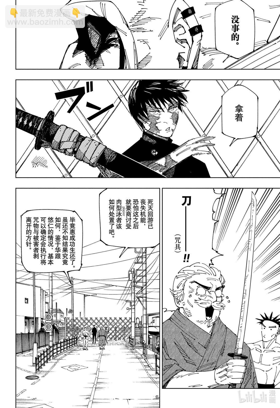咒術回戰 - 第270話 夢的終結 - 4