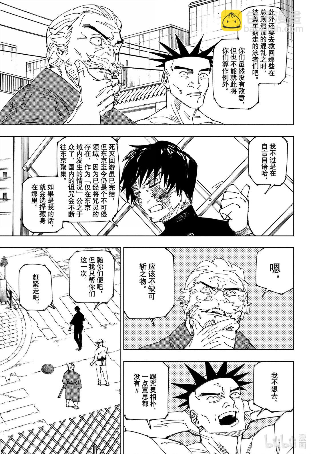 咒術回戰 - 第270話 夢的終結 - 1