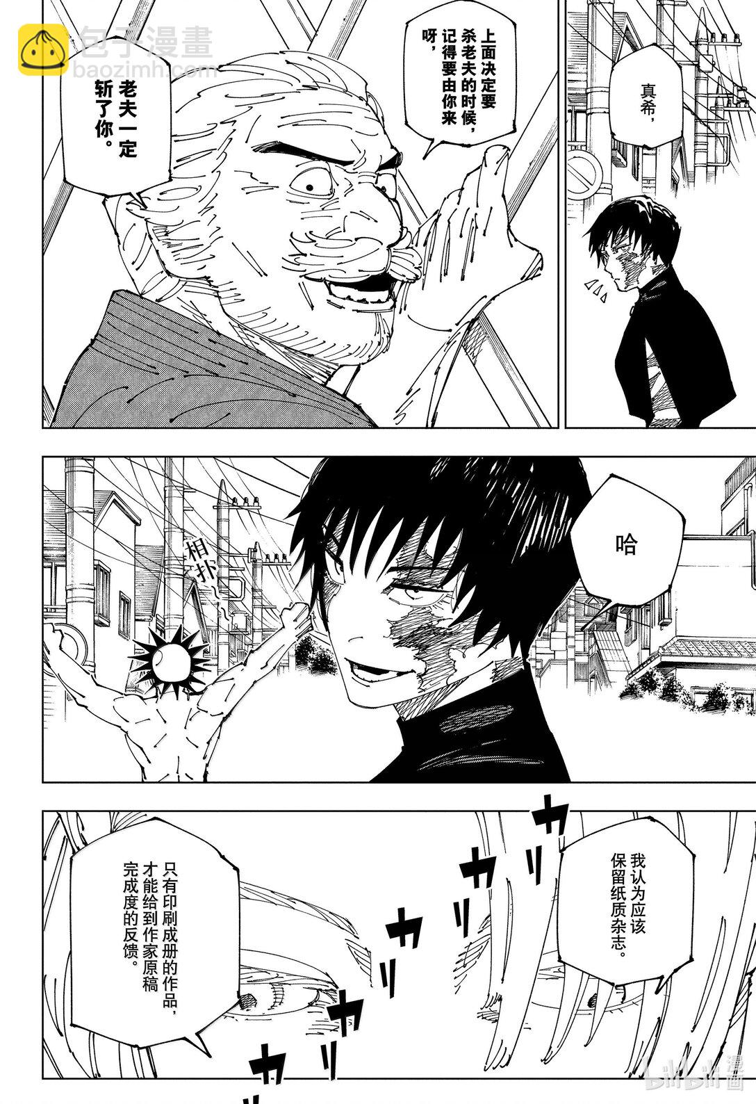 咒術回戰 - 第270話 夢的終結 - 2