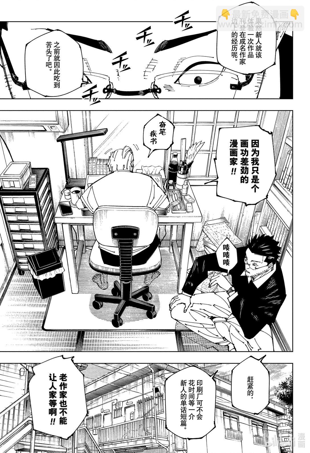 咒術回戰 - 第270話 夢的終結 - 3