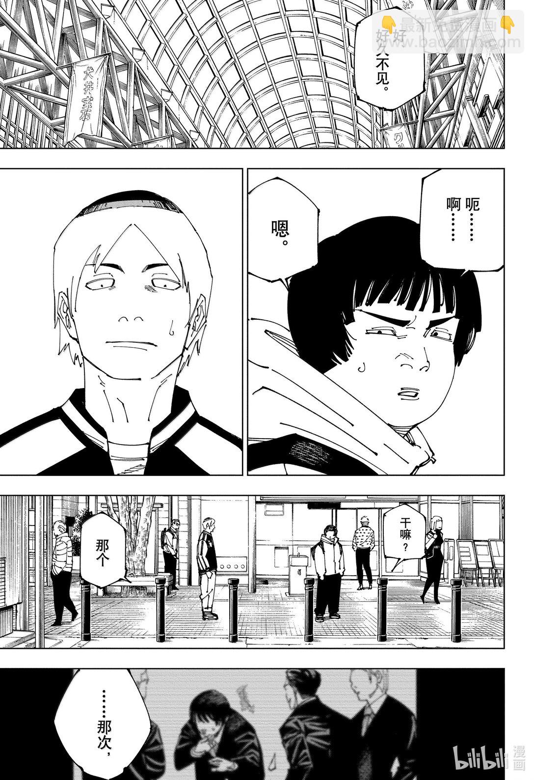 咒術回戰 - 第270話 夢的終結 - 1