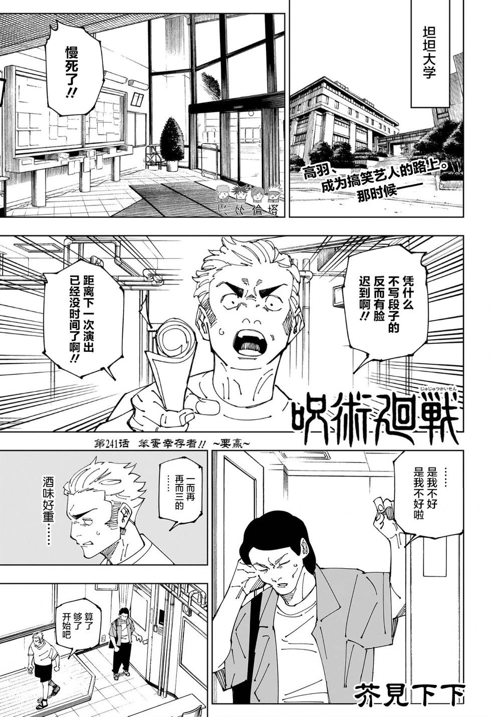 咒術回戰 - 第241話 - 1