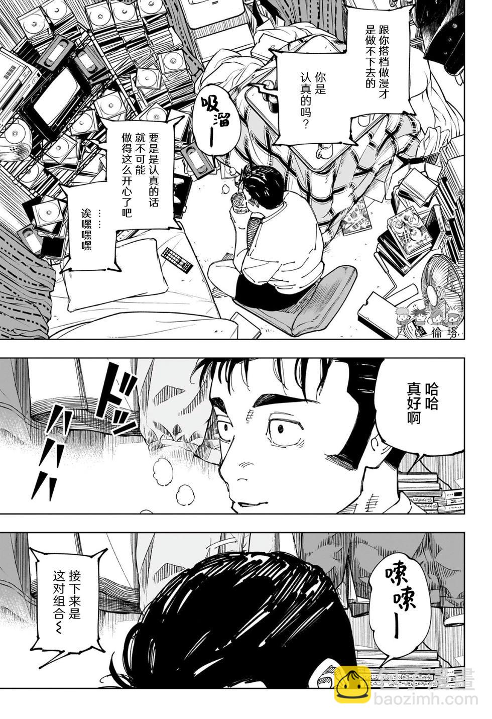 咒術回戰 - 第241話 - 3