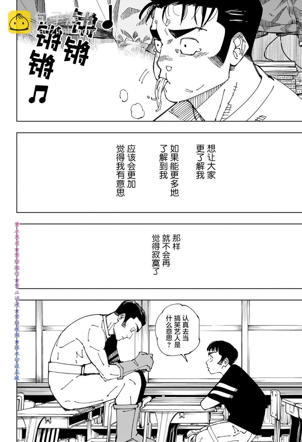 咒術回戰 - 第241話 - 4