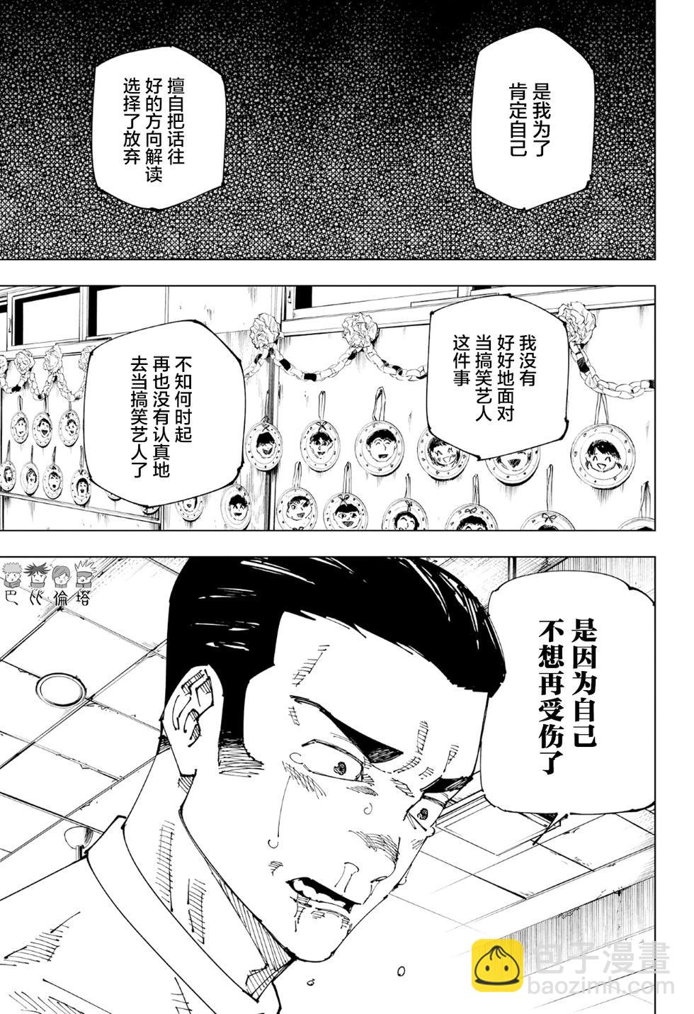 咒術回戰 - 第241話 - 3