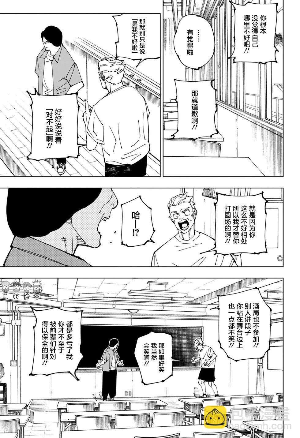 咒術回戰 - 第241話 - 3