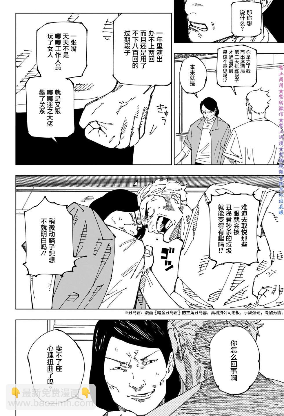 咒術回戰 - 第241話 - 4