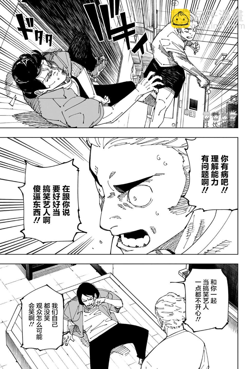 咒術回戰 - 第241話 - 1