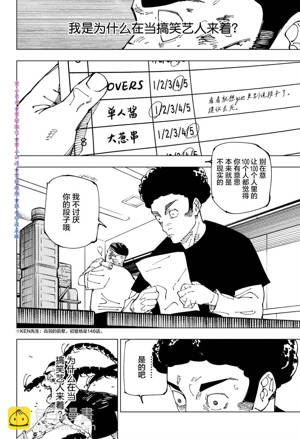 咒術回戰 - 第241話 - 2