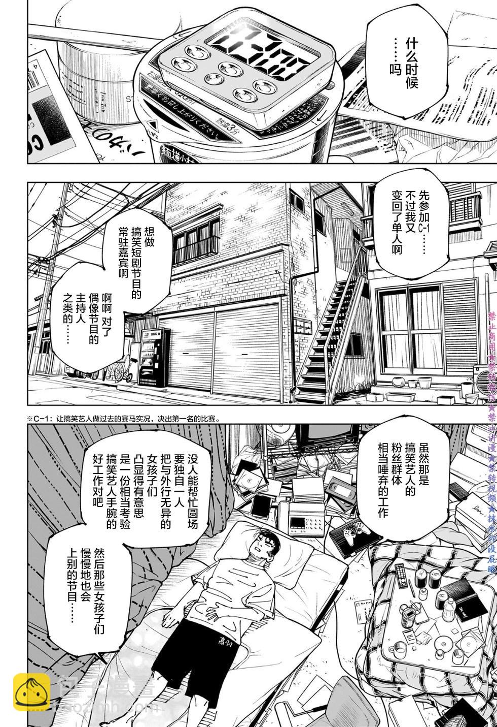 咒術回戰 - 第241話 - 4