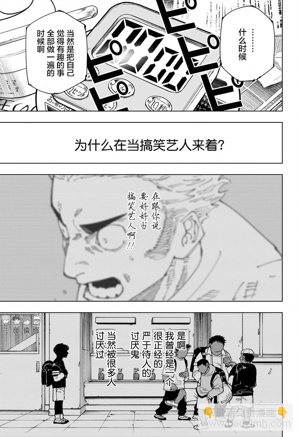 咒術回戰 - 第241話 - 1