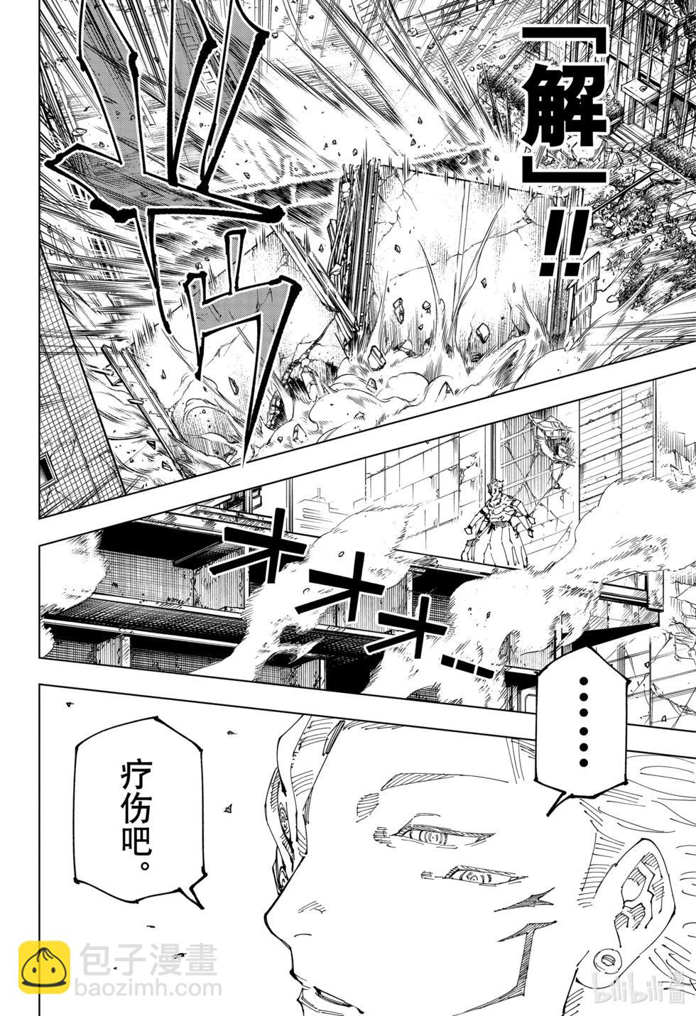 咒術回戰 - 第247話 - 2