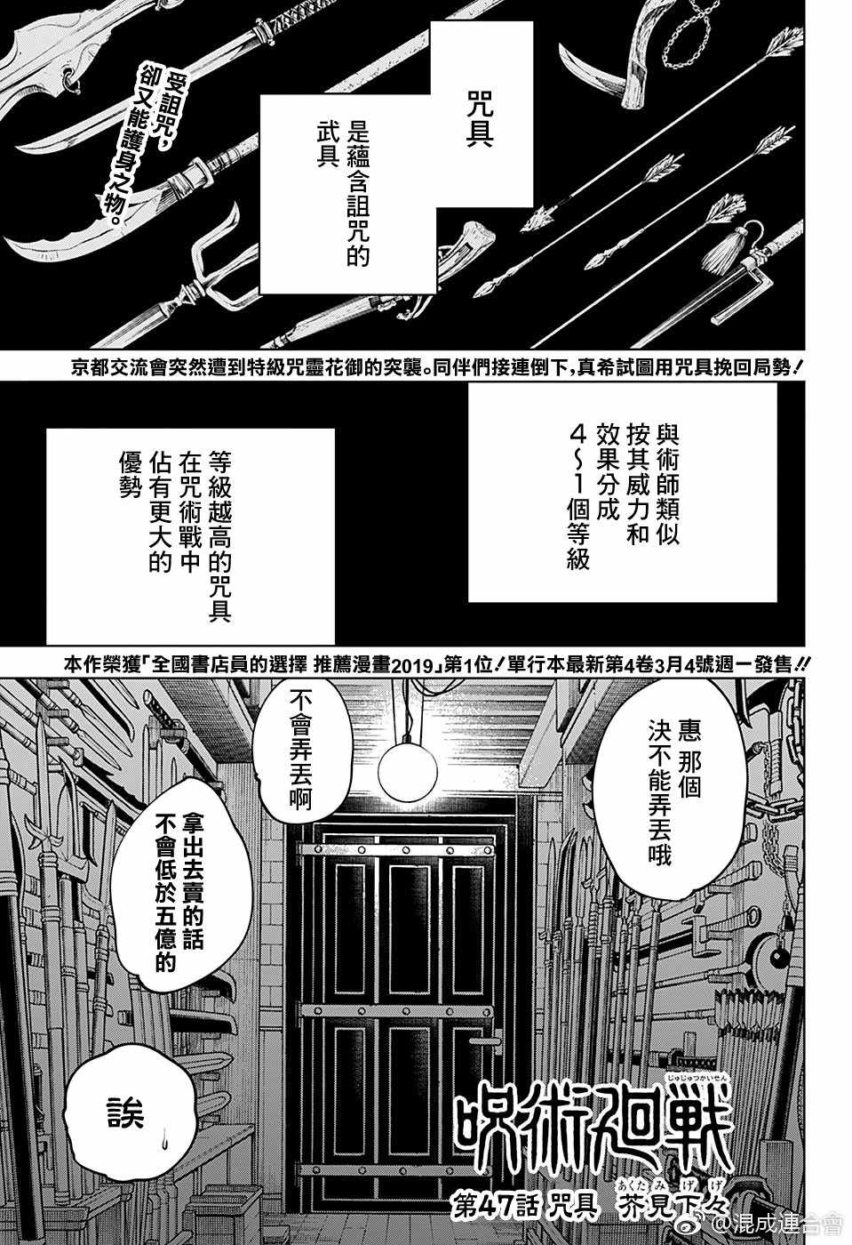 咒術回戰 - 第47話 - 1