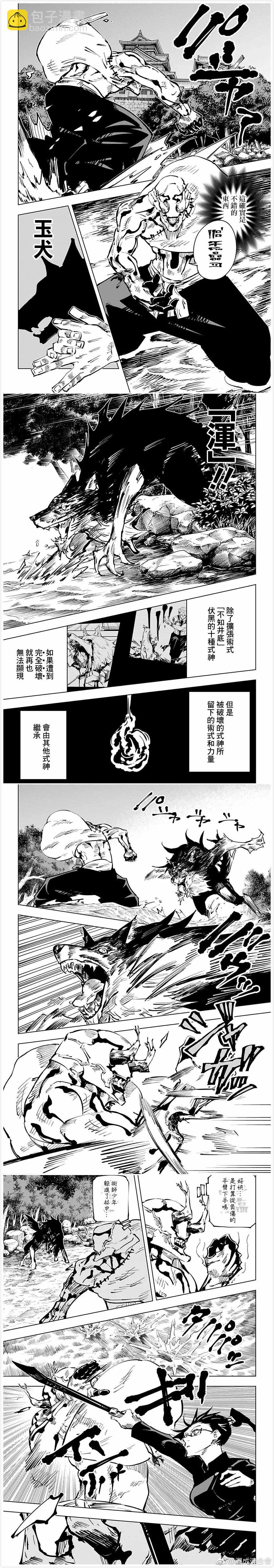 咒術回戰 - 第47話 - 1