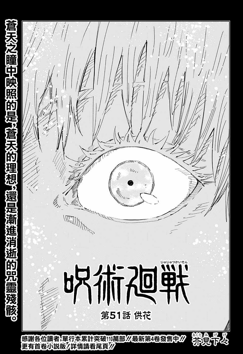 咒术回战 - 第51话 - 1