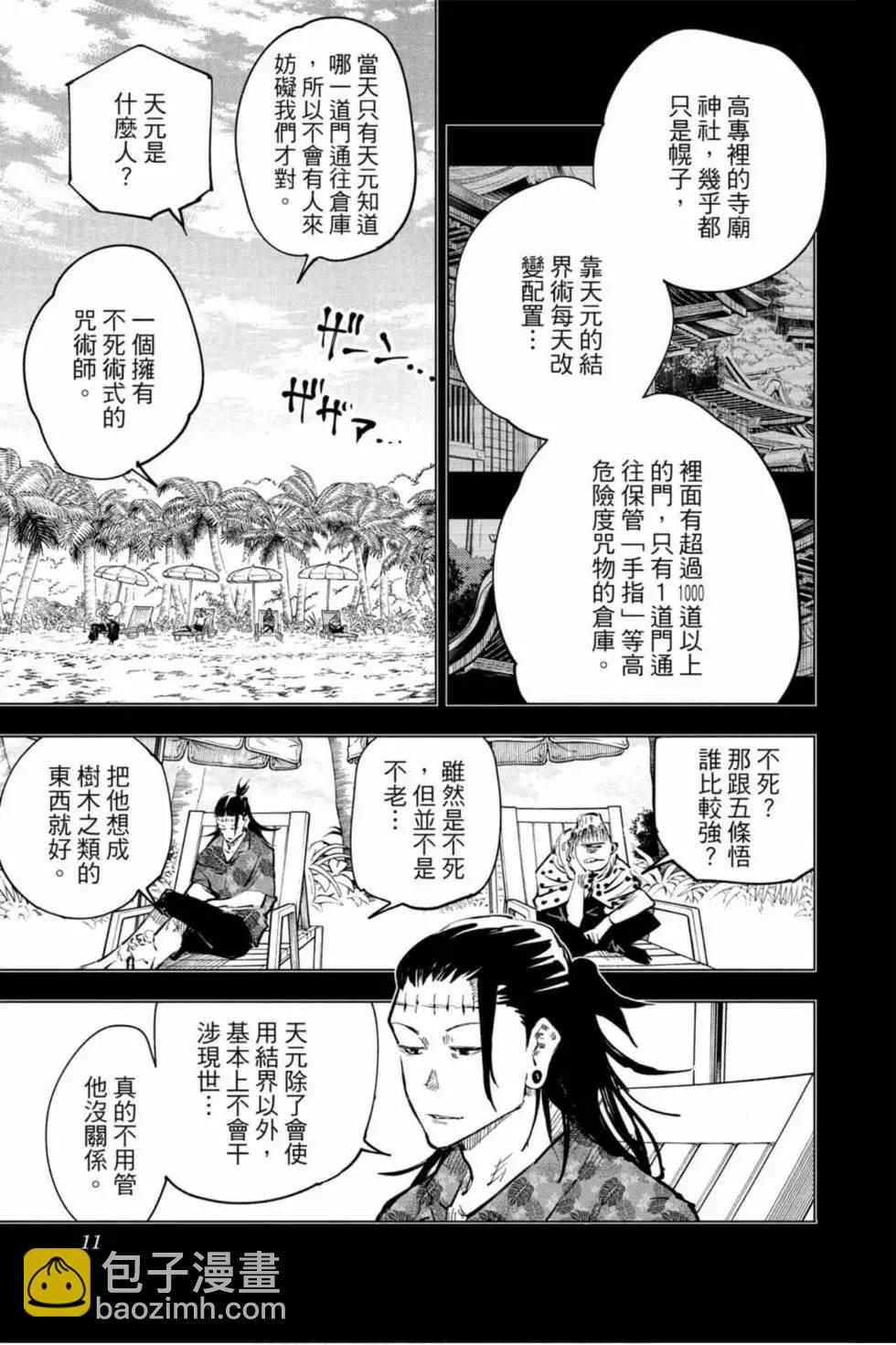 咒術回戰 - 第7卷(1/4) - 2