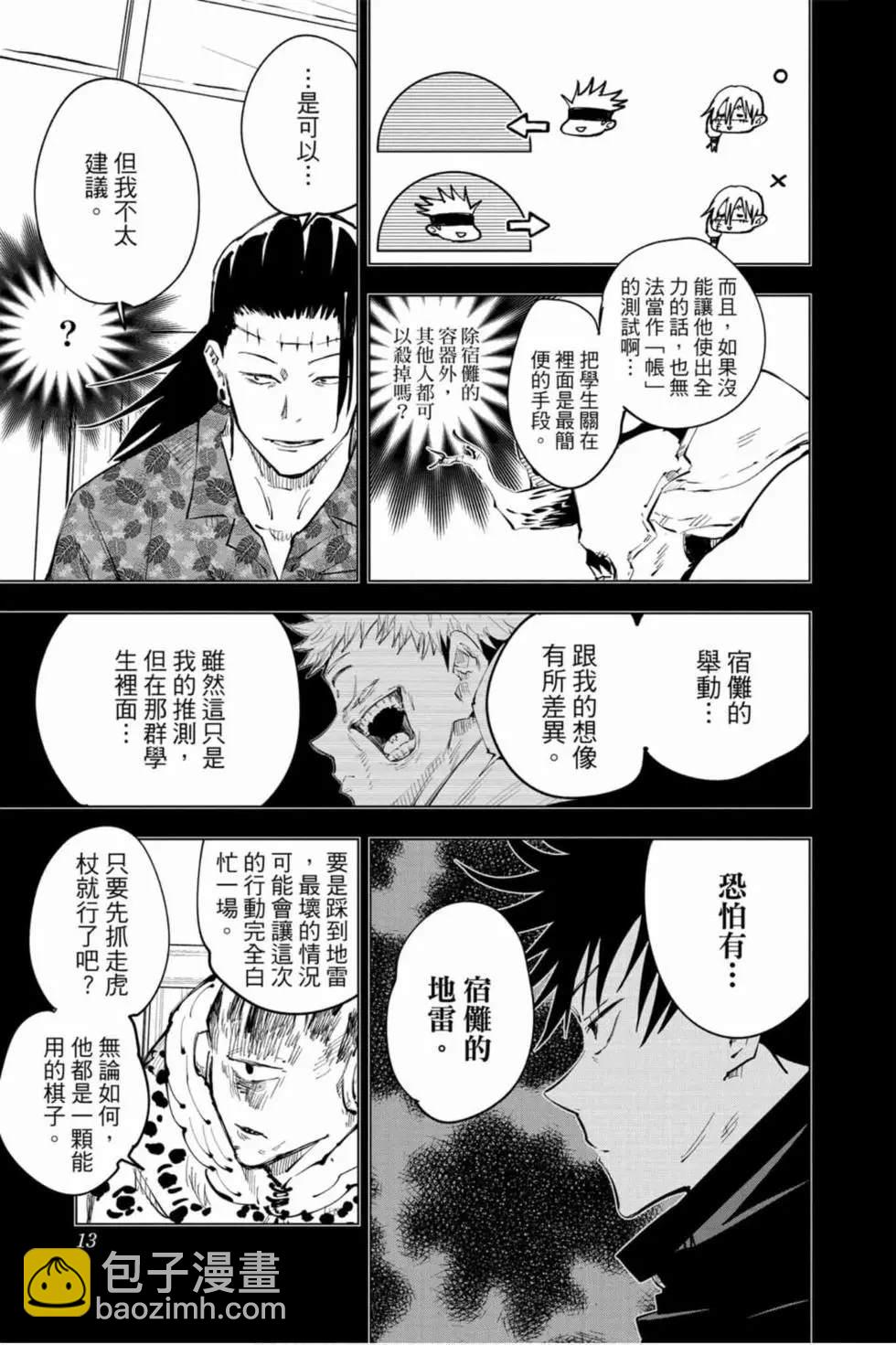 咒術回戰 - 第7卷(1/4) - 4