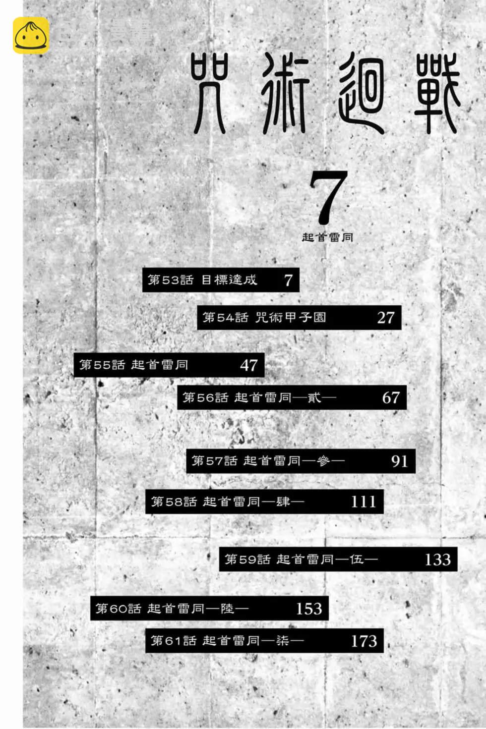 咒術回戰 - 第7卷(1/4) - 5