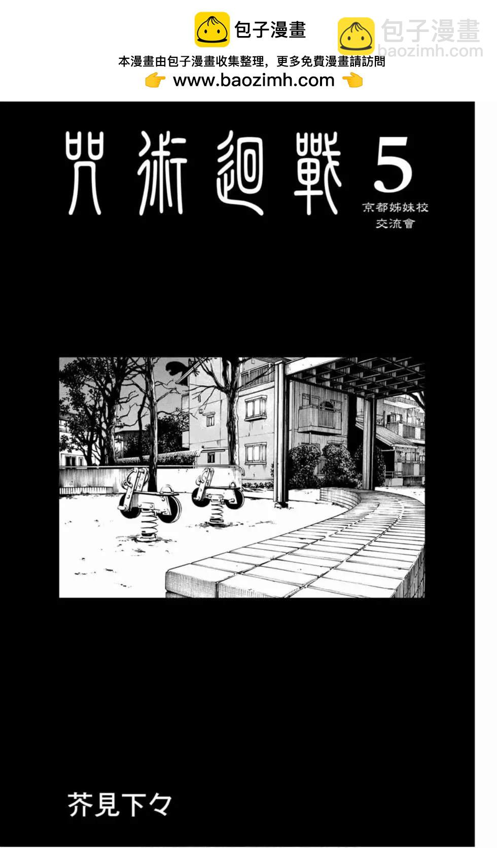 咒术回战 - 第5卷 - 2
