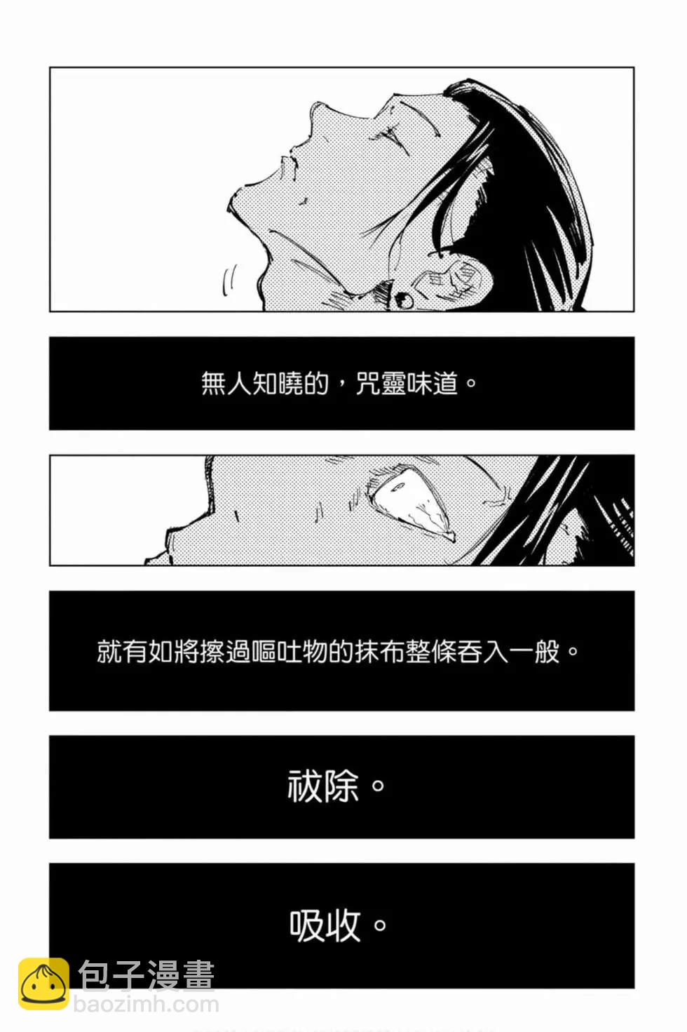 咒術回戰 - 第9卷(3/4) - 6