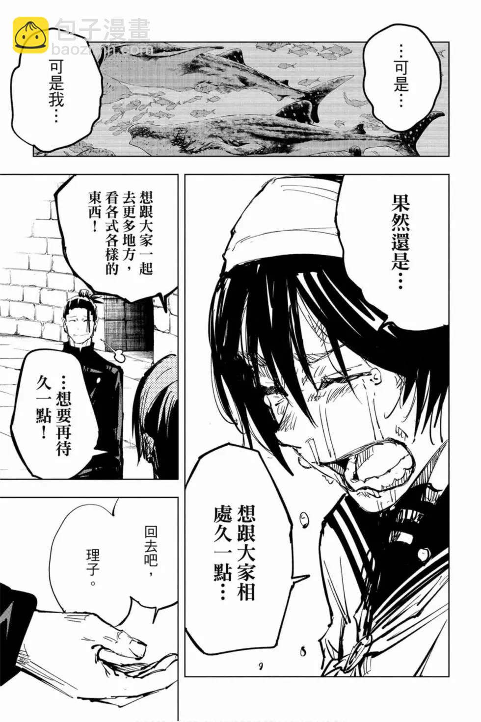 咒術回戰 - 第9卷(1/4) - 8