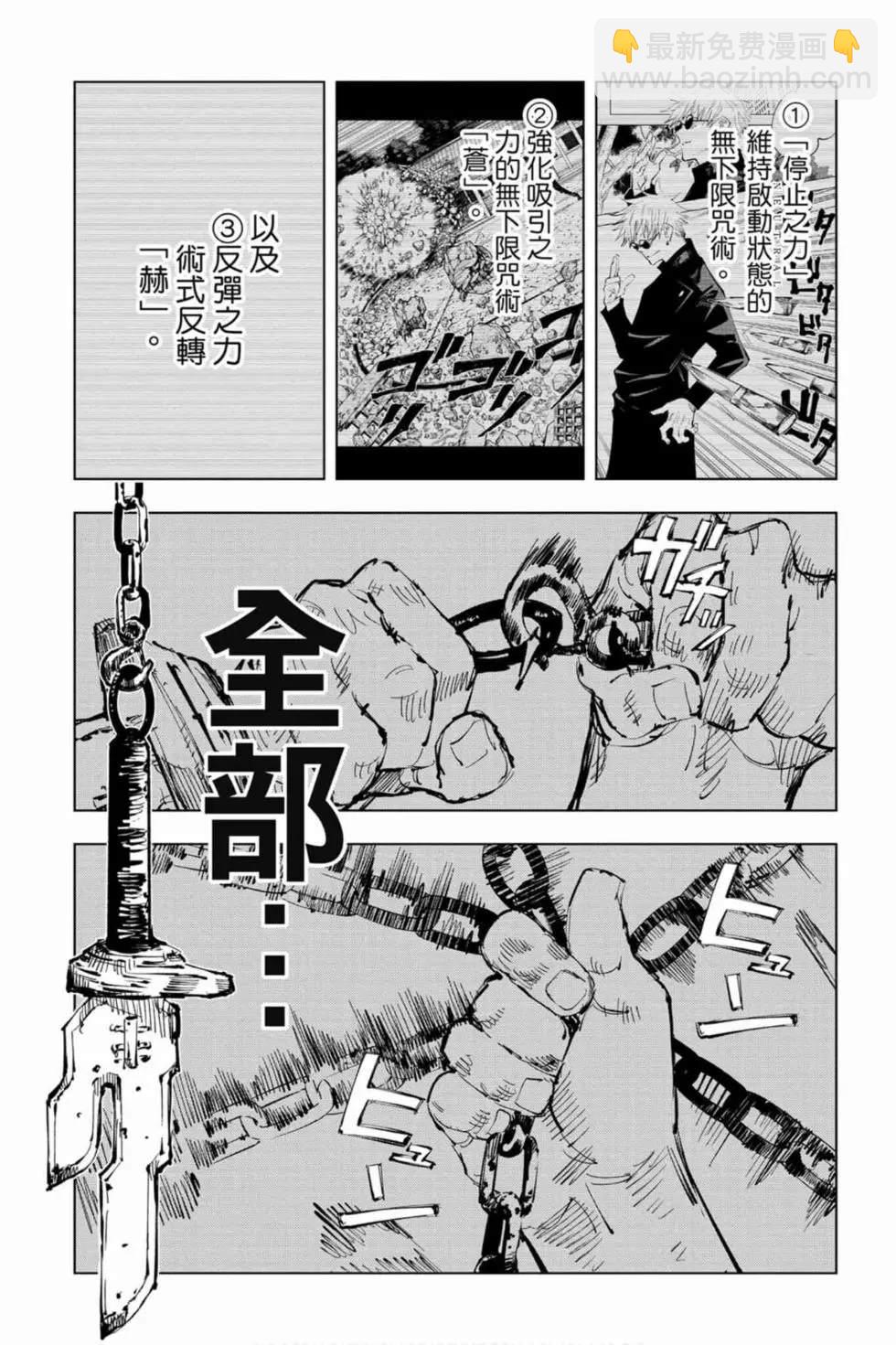 咒術回戰 - 第9卷(2/4) - 2