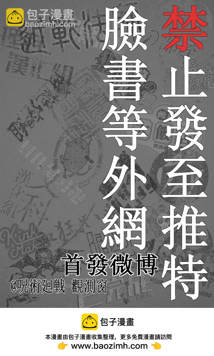 咒術回戰 - 第95話 澀谷事變（13） - 1