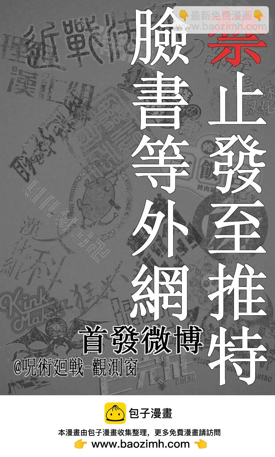 咒术回战 - 第97话 涩谷事变（15） - 4