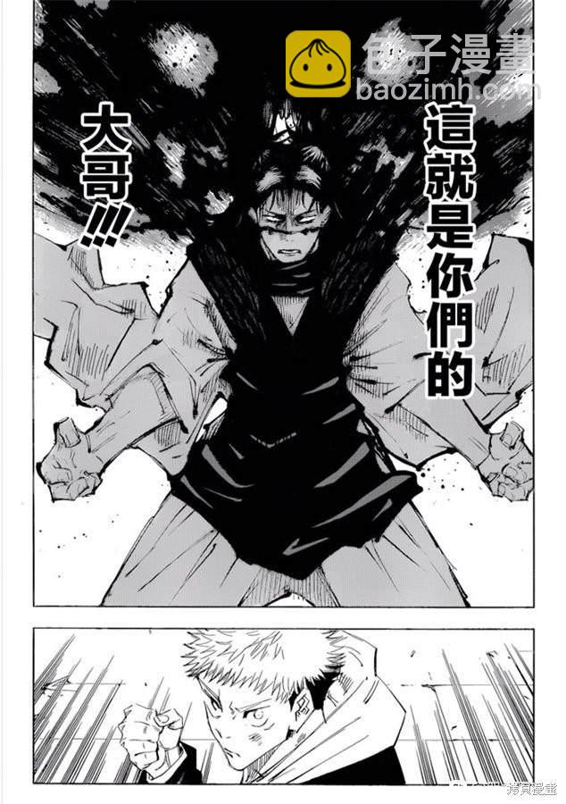 咒術回戰 - 第102話 澀谷事變（20） - 4