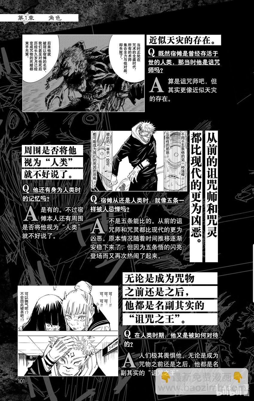 咒术回战漫画公式书 - 1 官方公式书(3/5) - 6