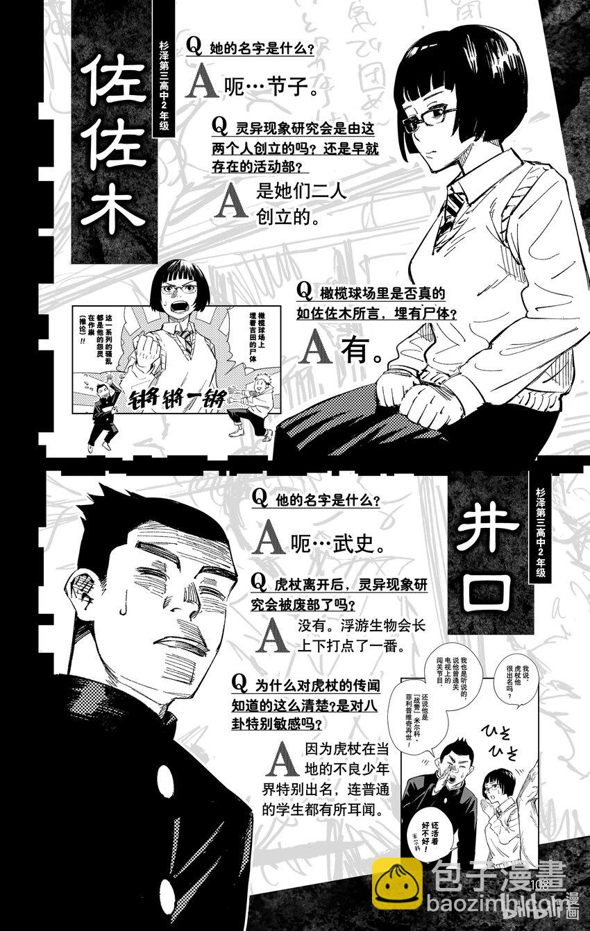 咒术回战漫画公式书 - 1 官方公式书(3/5) - 5