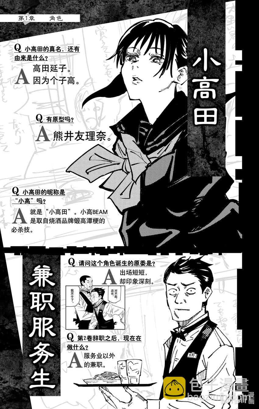 咒术回战漫画公式书 - 1 官方公式书(3/5) - 6