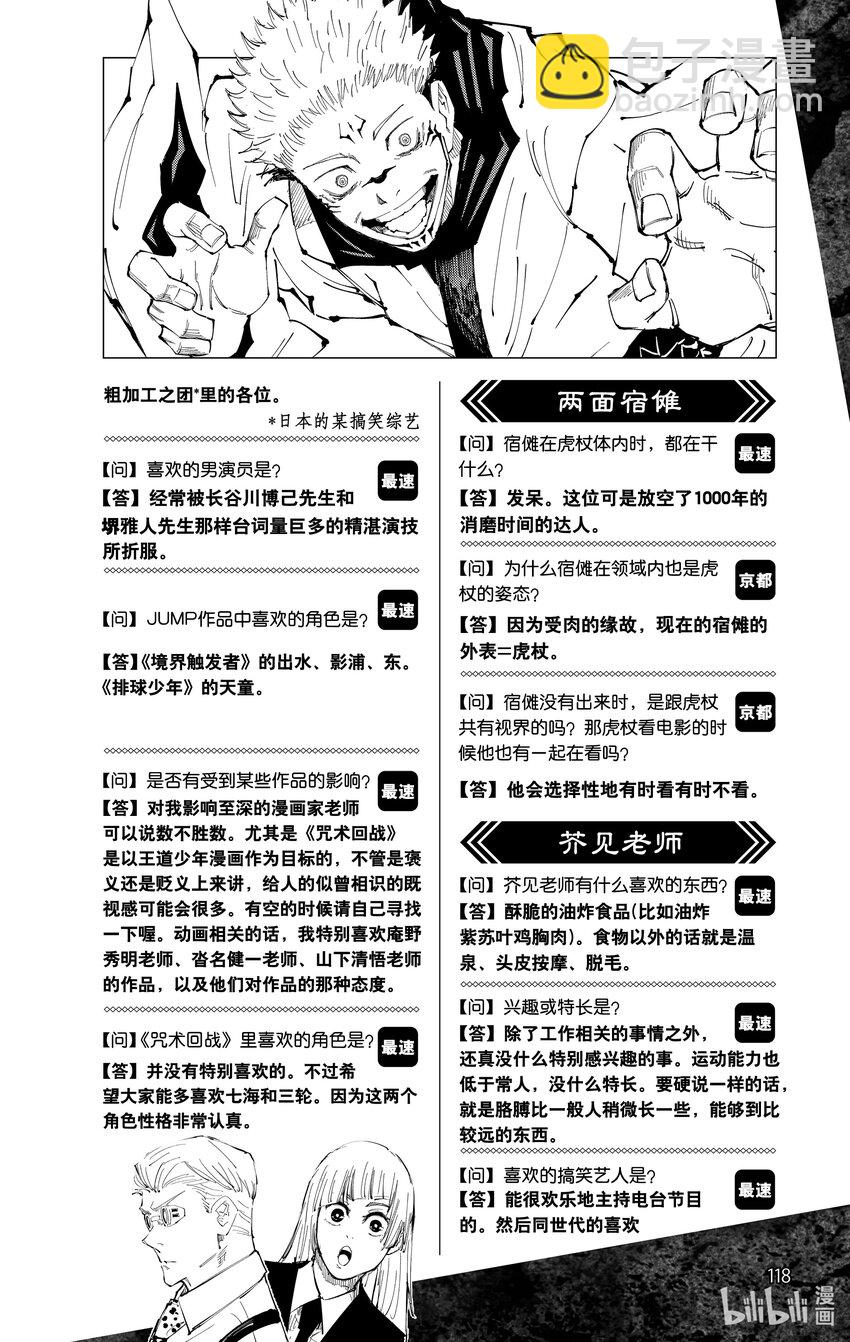 咒术回战漫画公式书 - 1 官方公式书(3/5) - 7