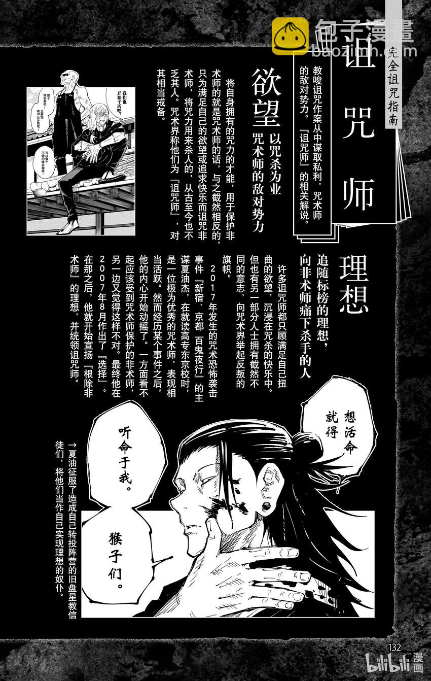 咒术回战漫画公式书 - 1 官方公式书(3/5) - 5