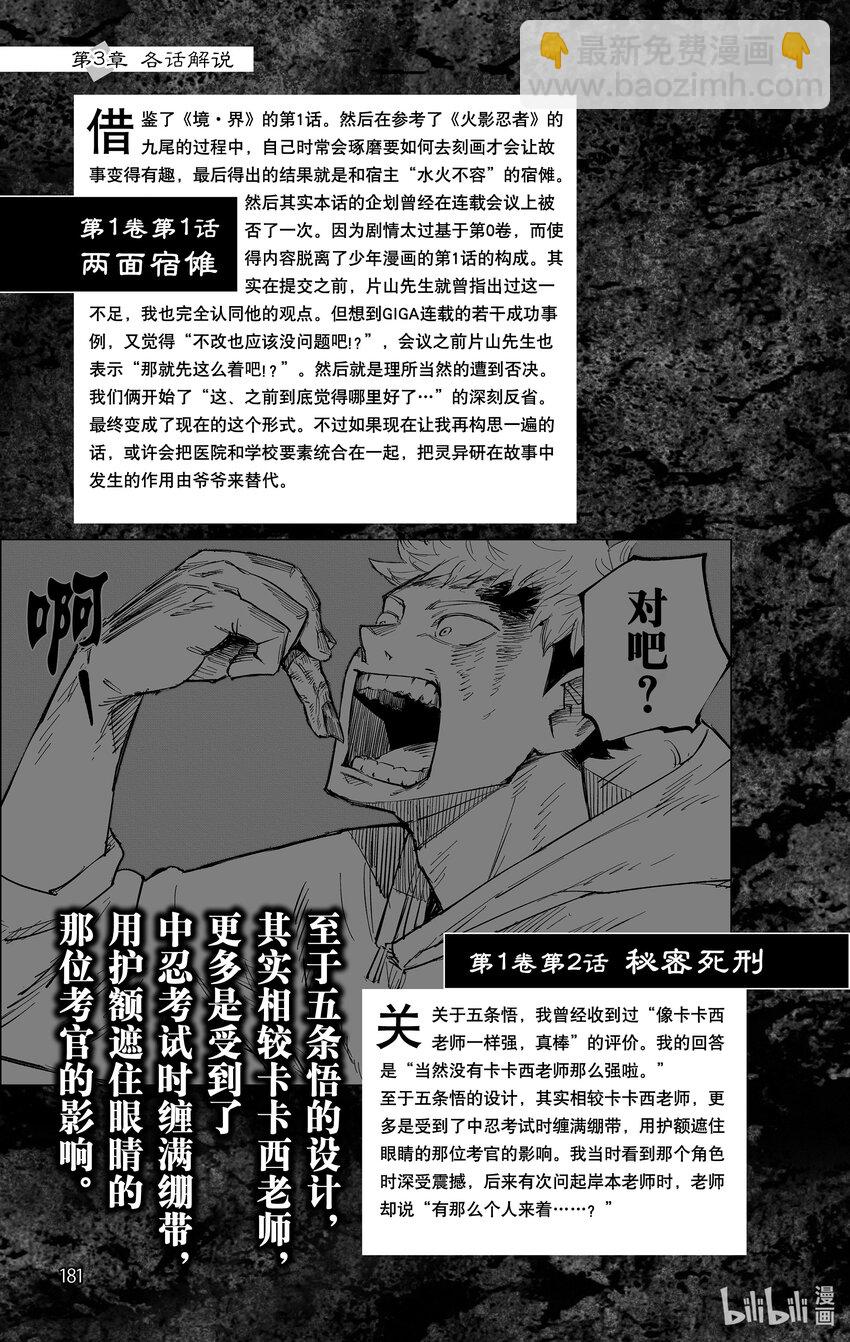 咒术回战漫画公式书 - 1 官方公式书(4/5) - 4