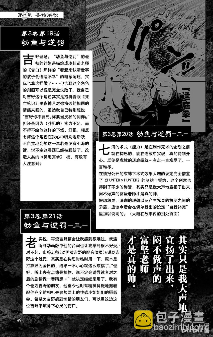 咒术回战漫画公式书 - 1 官方公式书(4/5) - 4