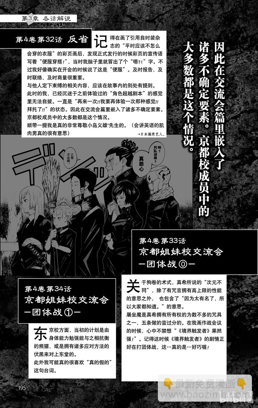 咒术回战漫画公式书 - 1 官方公式书(4/5) - 2