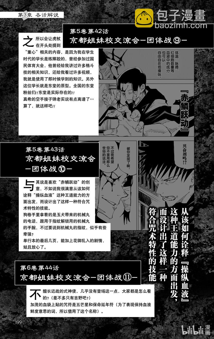 咒术回战漫画公式书 - 1 官方公式书(4/5) - 6