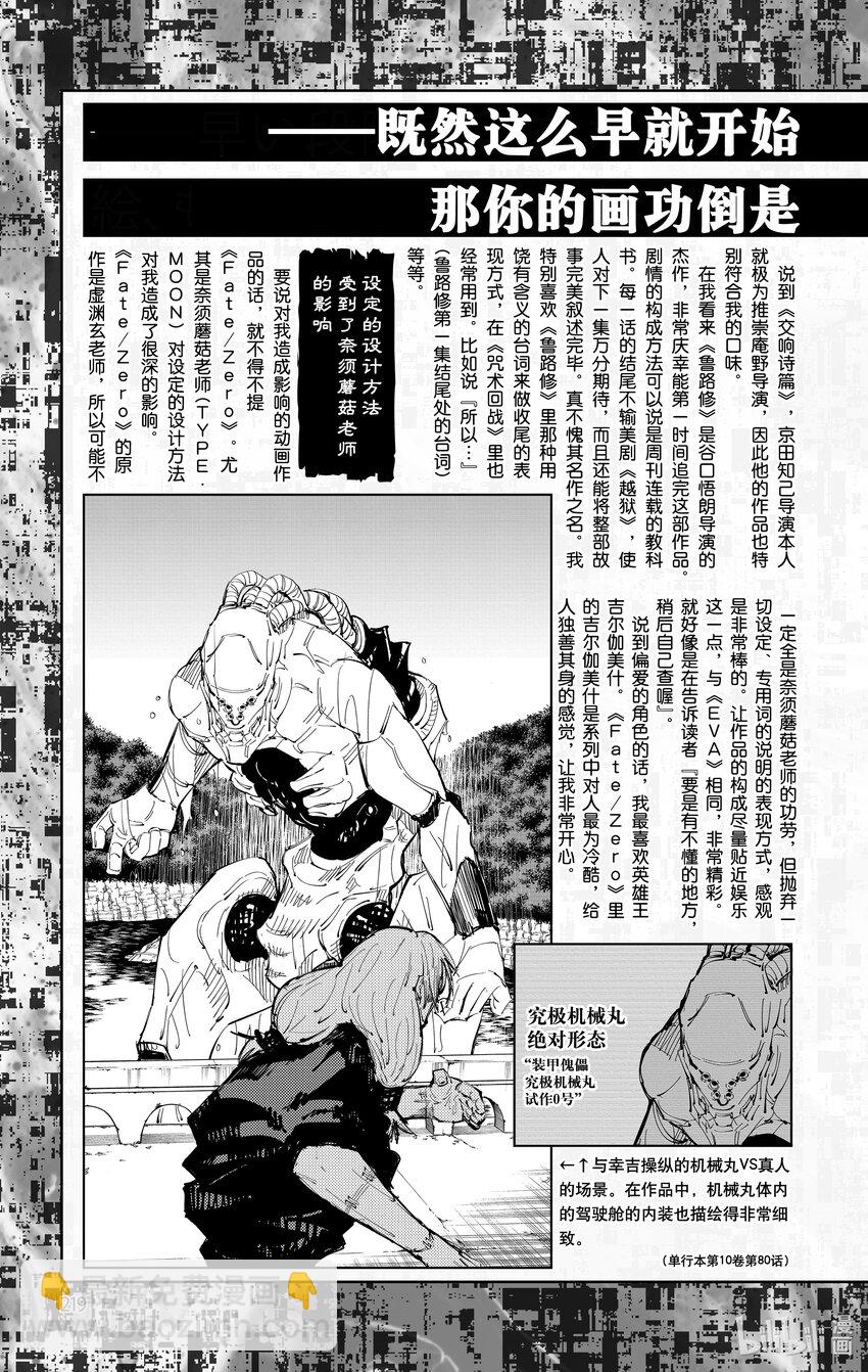 咒术回战漫画公式书 - 1 官方公式书(5/5) - 3