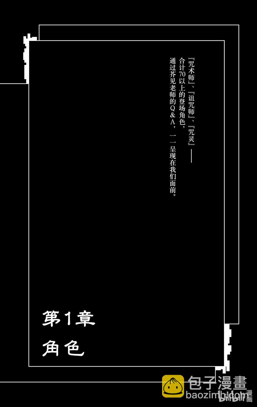 咒術回戰漫畫公式書 - 1 官方公式書(1/5) - 4