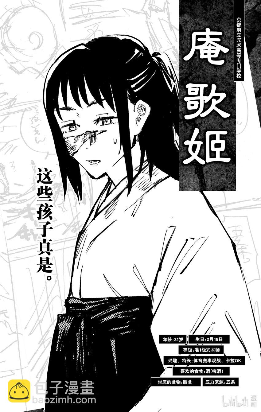 咒术回战漫画公式书 - 1 官方公式书(2/5) - 5