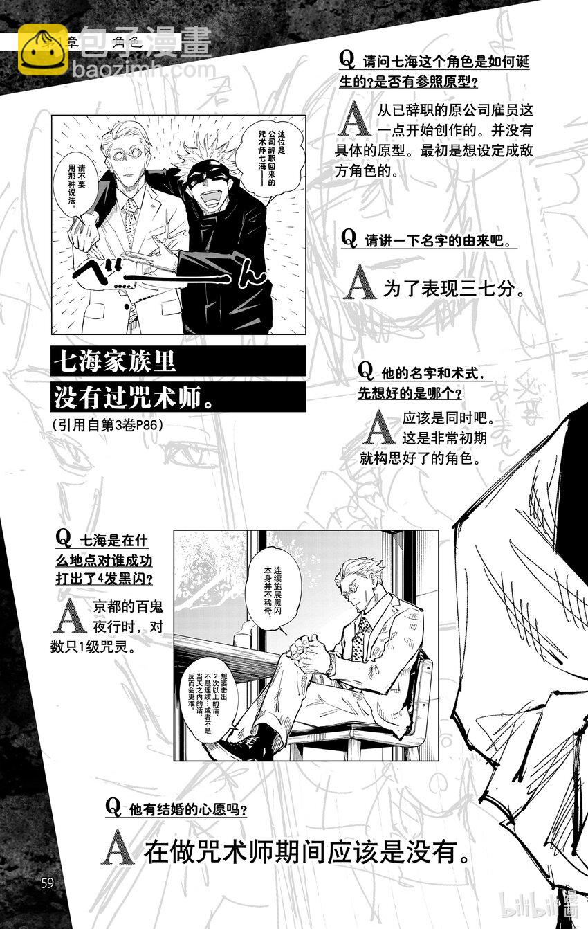 咒术回战漫画公式书 - 1 官方公式书(2/5) - 6