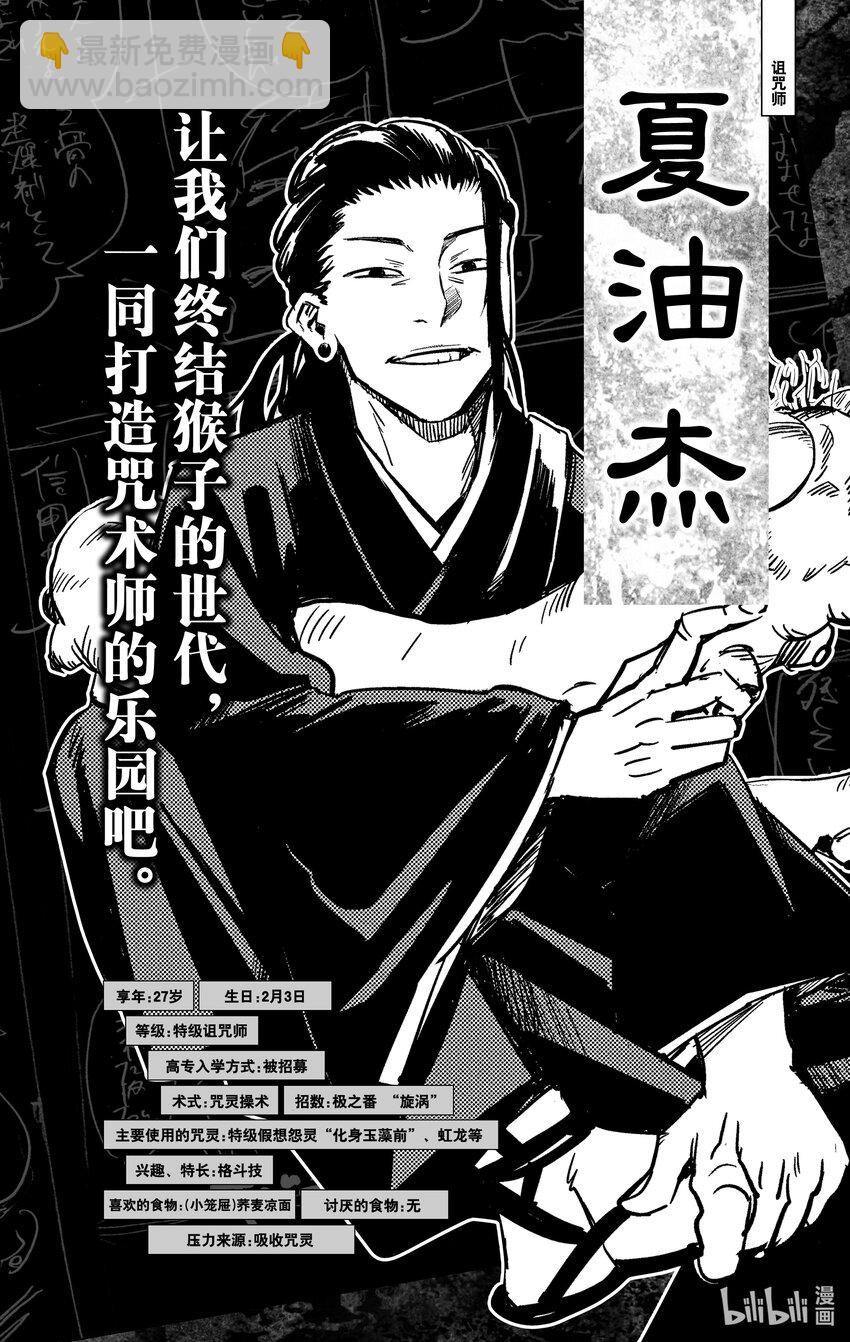 咒术回战漫画公式书 - 1 官方公式书(2/5) - 1