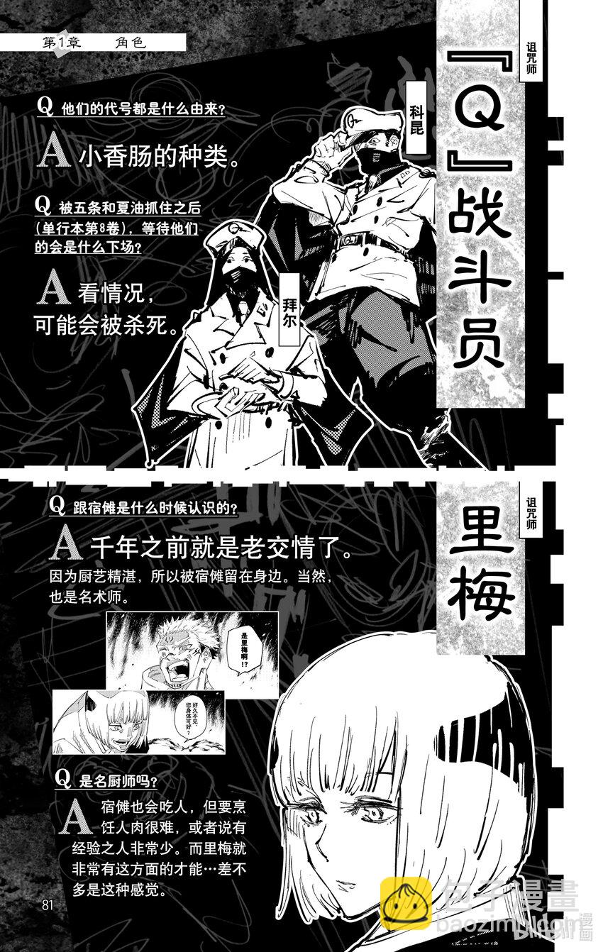 咒术回战漫画公式书 - 1 官方公式书(2/5) - 4